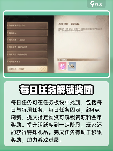 无限暖暖日常任务有哪些介绍截图3