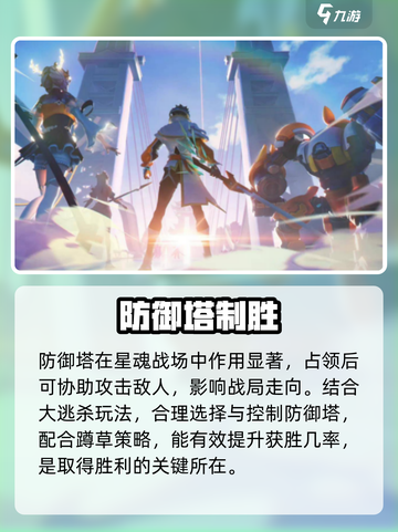 🔥星之破晓防御塔竟藏这秘密！💥截图2