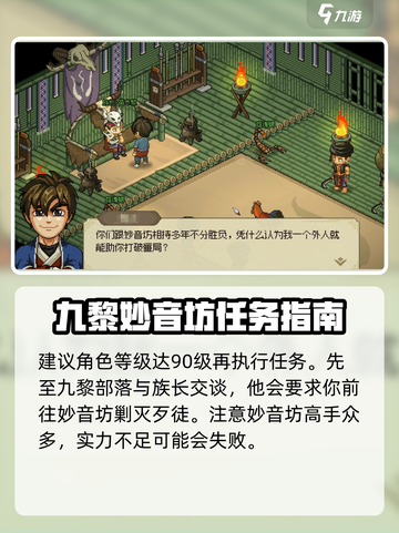 大侠立志传⚡九黎部落与妙音坊打法攻略🎉截图2