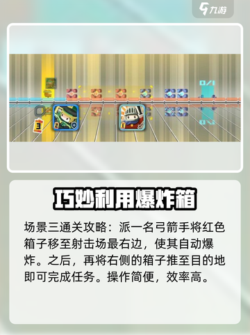 砰砰军团谜题第五关怎么打介绍截图5