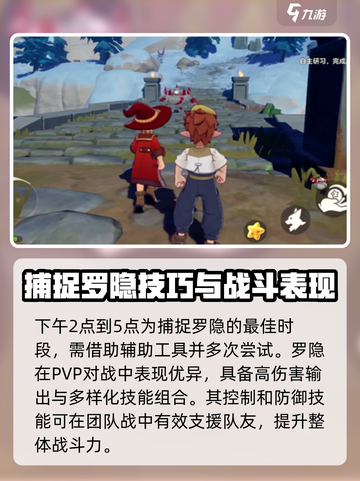 洛克王国手游罗隐怎么抓介绍截图4