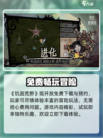 饥困荒野🔥免费玩？真相曝光！截图2