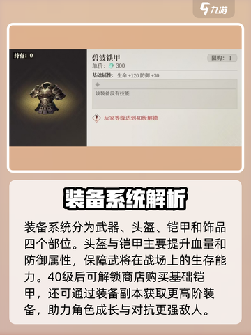 三国志幻想大陆2枭之歌铠甲如何获取介绍截图2