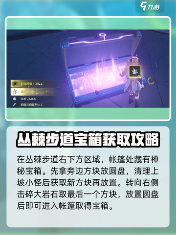鸣潮🔥丛荆步道隐藏宝箱位置大全🎮截图4