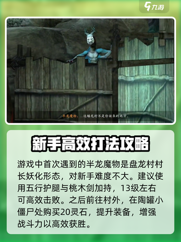 无尽噩梦6捕盗行纪盘龙村村长怎么打介绍截图2