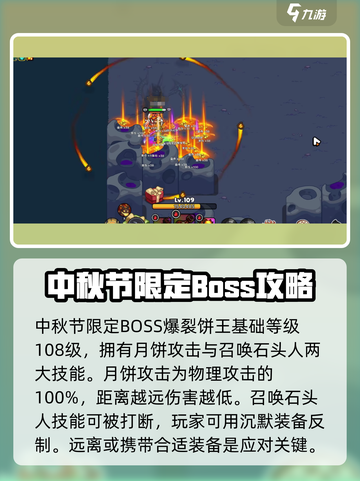 英勇之地爆裂饼王是谁介绍截图2