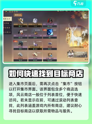 逆水寒风云商店入口✨超简单进入方法！截图3