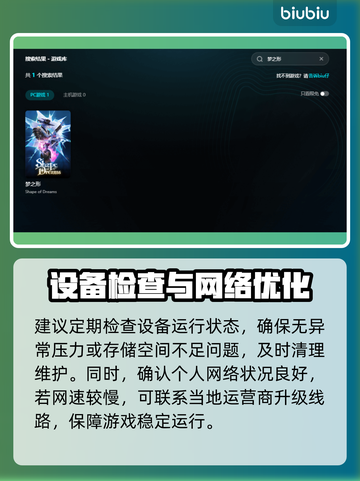 🎮梦之形黑屏闪退？超稳加速平台大公开！截图3