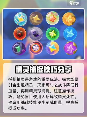 洛克王国手游精灵图鉴介绍截图4