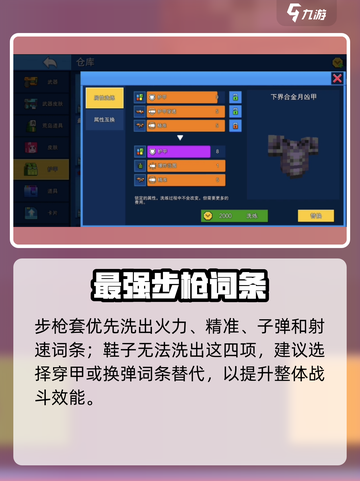 🔥像素射击洗练神技曝光！💥截图4