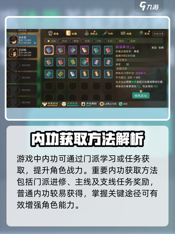 大侠立志传内功获取渠道有哪些介绍截图2