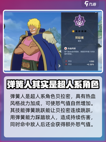 航海王热血航线：弹簧人技能实力大揭秘💥截图2