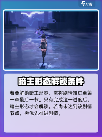 鸣潮🔥暗主变身超详细方法攻略来啦！截图2
