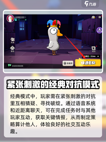 鹅鸭杀手游内测地址链接介绍截图4