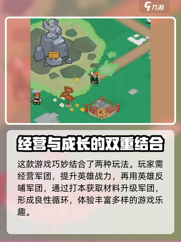 轰隆隆军团好玩吗介绍截图3