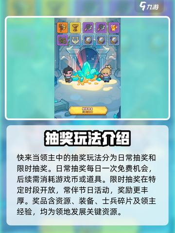 快来当领主抽奖玩法介绍介绍截图2