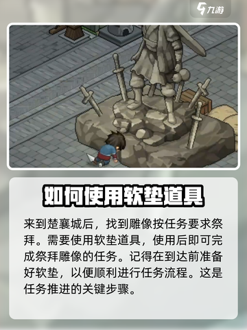 大侠立志传磕头软垫怎么获取介绍截图5