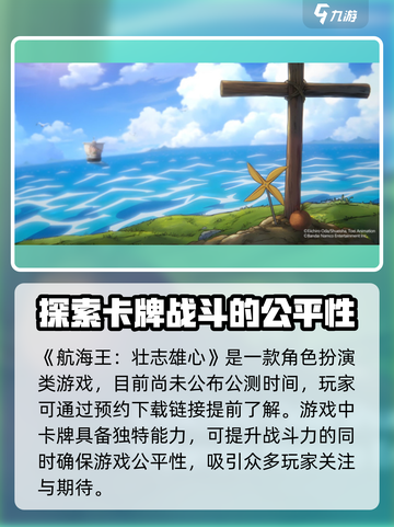 航海王壮志雄心什么时候上线介绍截图2