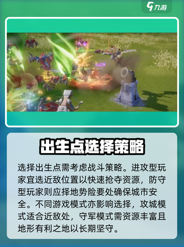 龙石战争💥出生点选哪？必胜位置大揭秘！🔥截图3