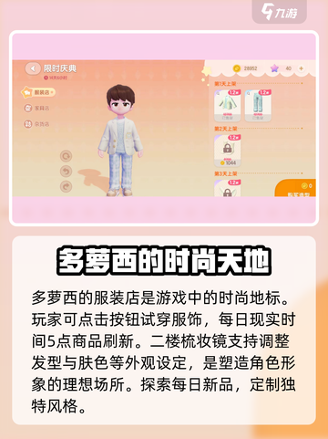 心动小镇服装系统🔥超全介绍来啦！🎮截图3