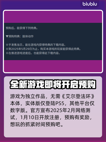 艾尔登法环黑夜君临发布日期大曝光！😱🔥截图3