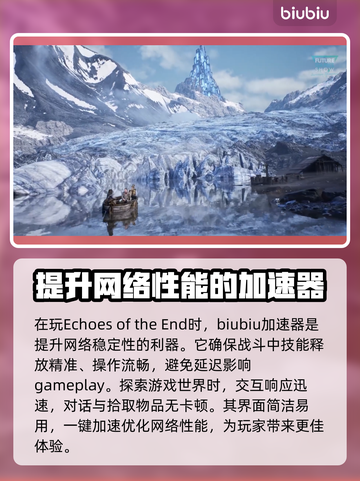 终焉回响下载慢？这款加速器🔥让你秒下游戏！🎮截图5