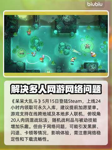 呆呆大乱斗🔥黑屏闪退卡顿？延迟丢包解决方法来了！截图2
