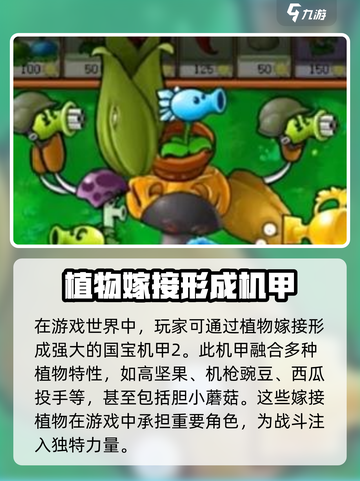 植物大战僵尸嫁接版植物有哪些介绍截图2