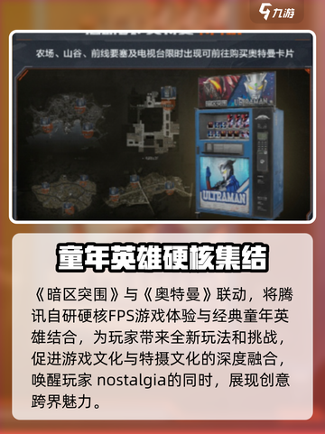 暗区突围奥特曼联动是什么介绍截图2