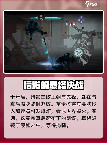 暗影格斗3结局是什么介绍截图2