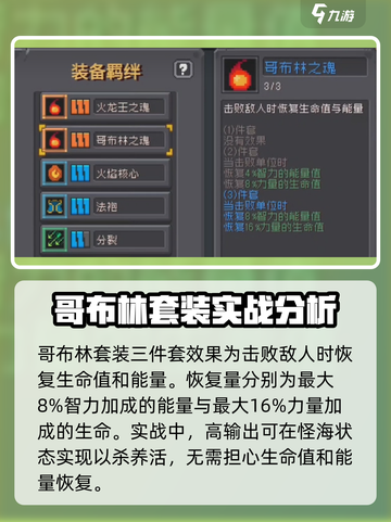 元气骑士前传🔥最强套装搭配攻略来啦！截图7