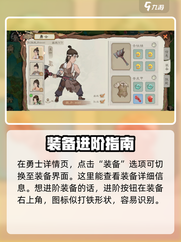 桃源记2勇士装备进阶方法介绍截图3