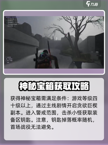七日世界贪欲巨楔神秘宝箱在哪介绍截图2