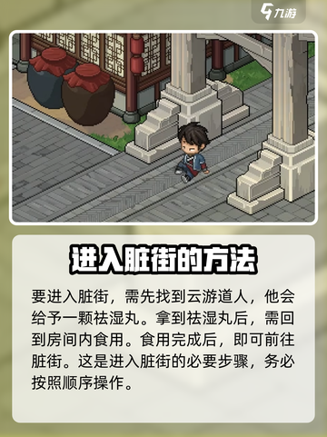 《大侠立志传》将军府VS脏街选择攻略💥截图4