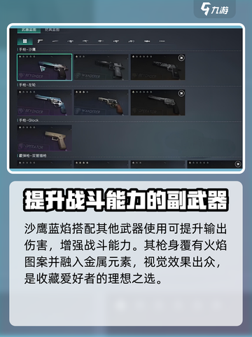 七日世界沙鹰蓝焰是什么介绍截图3
