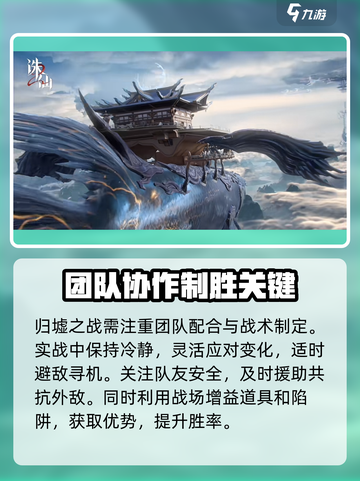 诛仙2手游归墟之战🔥通关技巧大公开！截图5
