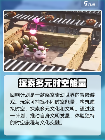 回响计划🔥新手必看！玩法攻略大公开🎉截图2