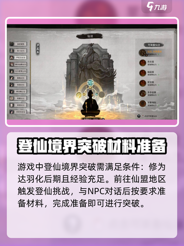 鬼谷八荒登仙境界怎么突破介绍截图2