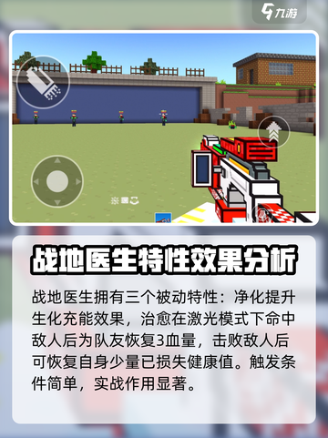 像素射击战地医生✨超强用法tips，游戏党必看！截图3