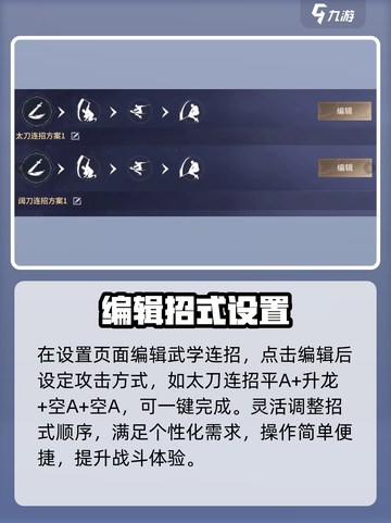 永劫无间手游一键连招设置教学🔥超简单！截图3