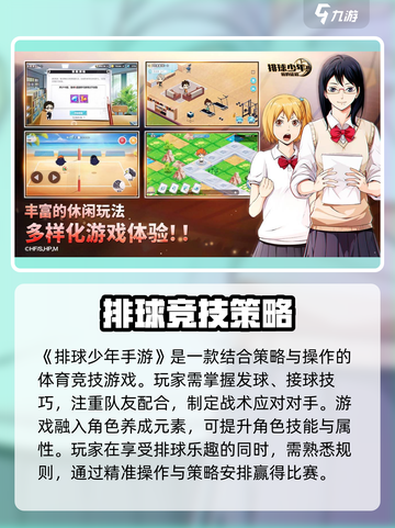 排球少年手游💥中文版下载链接来了！🔥截图4