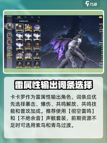 💥卡卡罗武器声骸搭配攻略！🎮截图2