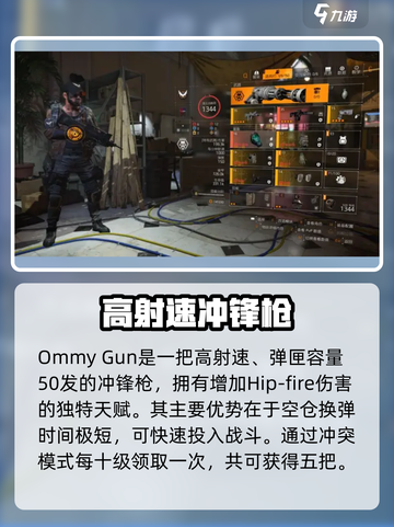 全境封锁曙光手游新手入门攻略介绍截图6