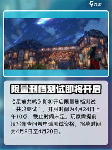 星痕共鸣开服时间什么时候介绍截图2