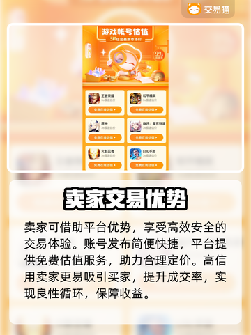 🔥买号平台大揭秘！这3个游戏账号交易平台太香了！🎮💥截图5
