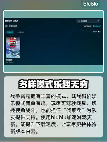 战争雷霆下载慢🔥官方加速通道揭秘⚡截图3