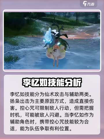 仙剑世界李忆如技能强吗介绍截图3