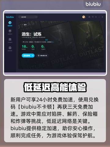 逃生试炼💥闪退解决办法+加速器推荐🔥截图4