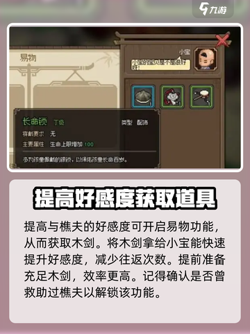 《大侠立志传》小宝入队攻略🌟带你快速上手！截图3