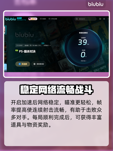 猎杀对决🔥加速器推荐，玩游戏必备！截图4